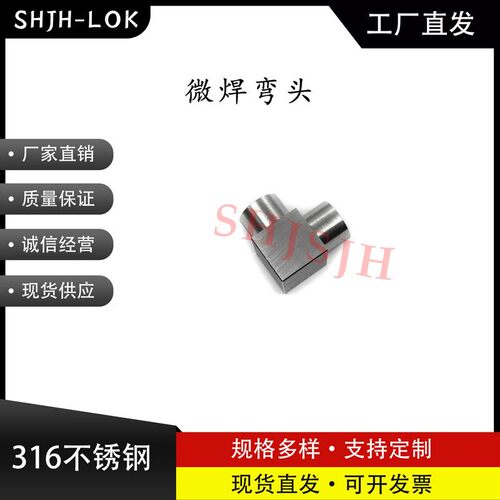 厂家直销替代Swagelok16不锈钢6LV-2MW-9P微型卡套管对焊弯