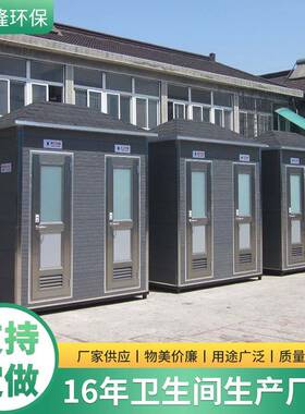 金属雕花板双体式移动公共卫生间智能化管理厂区景区移动式厕所