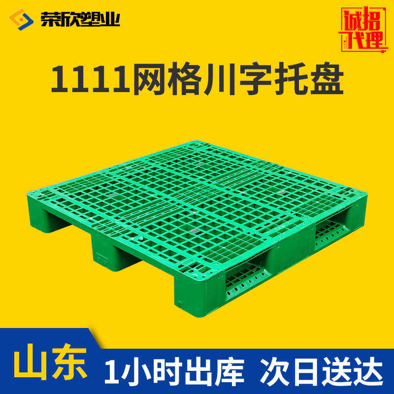 网格川字绿色塑料托盘1111叉车塑胶托盘货架仓储托板周转货运地垫