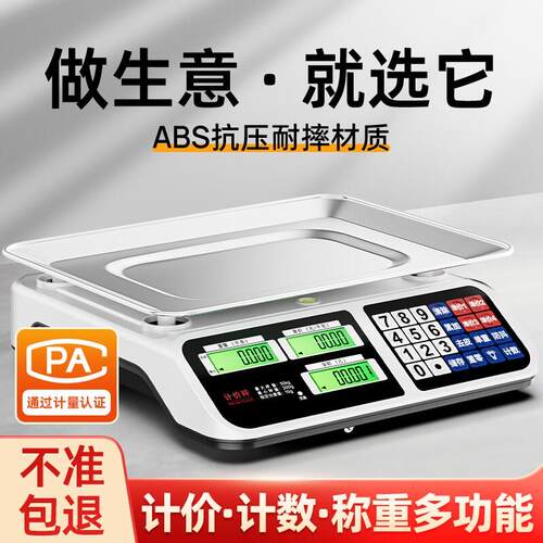 电子秤商用摆摊小型台秤水果蔬菜市场专用计价称重精准2024新标