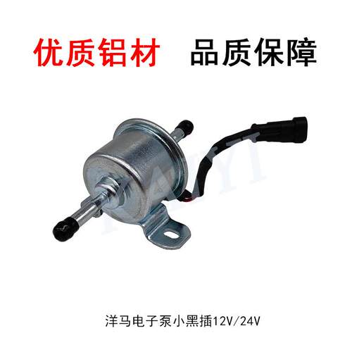 挖机洋马4TNV84/84T/88/4TNV94L/98电子燃油泵小黑插12V/24V