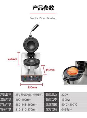 热电冰旋XWX转UFO汉堡机淇淋飞汉堡机商用汉堡机碟单头不锈钢汉堡
