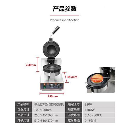 电热旋转机UFO汉堡淇淋不飞冰碟汉QFJ堡机商用汉堡机单头锈钢汉堡