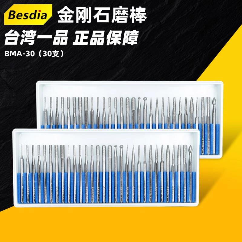 besdia台湾一品电镀金刚石磨头合金磨棒磨针玉石雕刻打磨工具套组