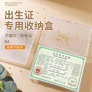 新版出生证明收纳盒保护套医学证明壳文件疫苗本不粘字证件盒子