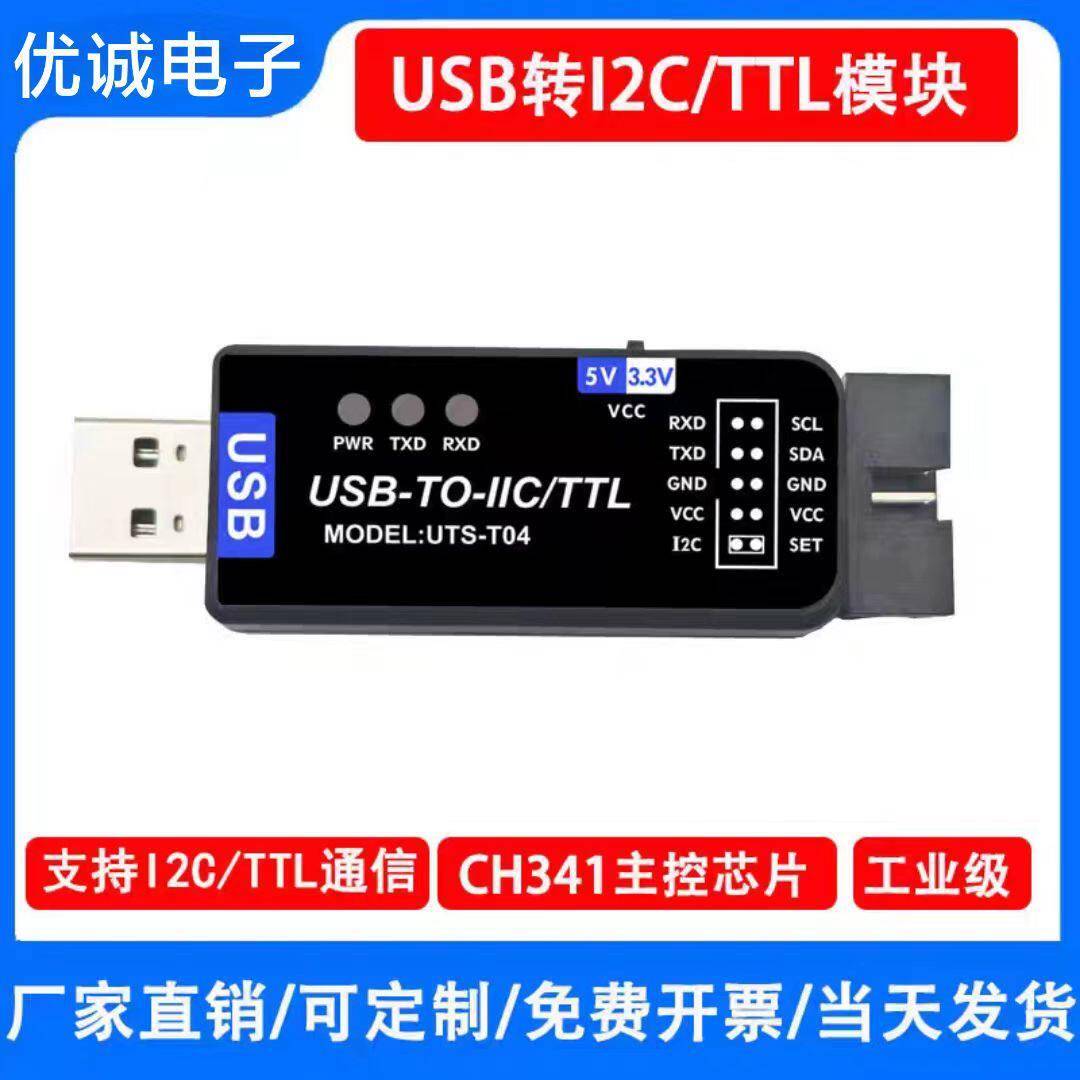 USB转I2C/IIC/TTL调试器通信模块CH341T串口UART调试器高速下载器图片