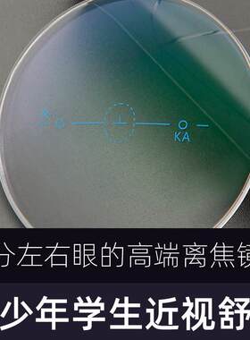 儿童近视配镜周边贝壳离焦镜片1.67防控蓝光全焦点青少年学生眼镜