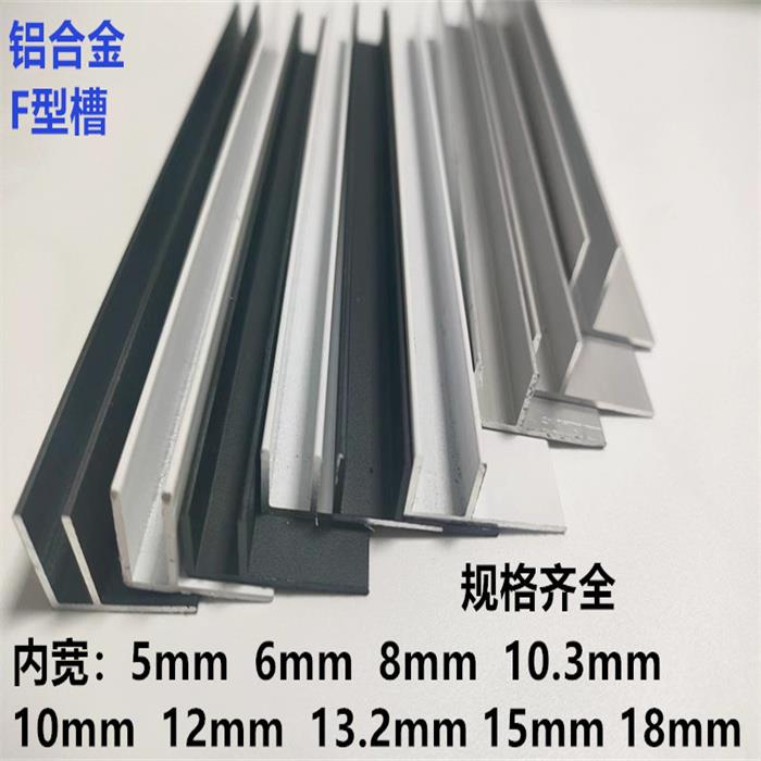 铝合金F型槽黑色U型铝槽F型包边收口条淋浴房预埋件玻璃卡槽f槽铝