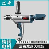 迈奇16飞机钻调速正反三级减速低速大手电钻大功率不锈钢钻穿孔