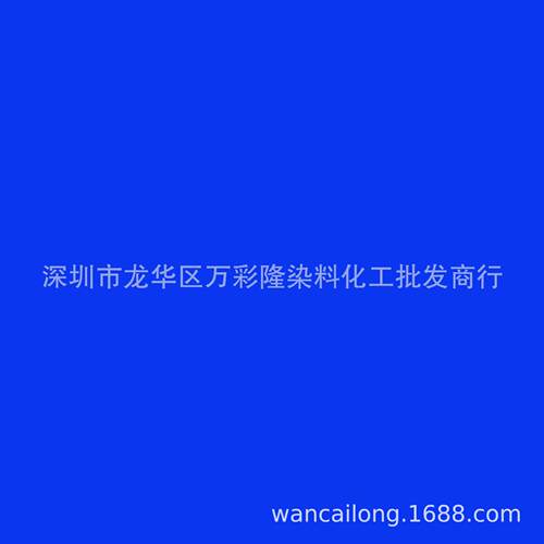 兰纳素蓝CE亨斯迈毛用活性LANASOLBLUECE用于羊毛染色