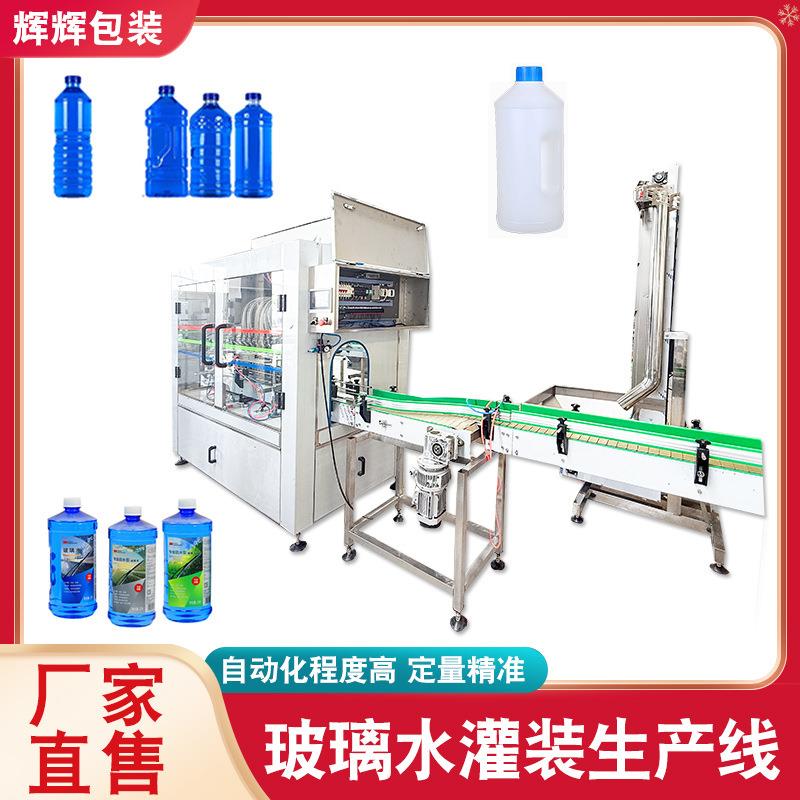 防冻液润滑油灌装设备机油汽车清洁剂灌装机玻璃水灌装生产线