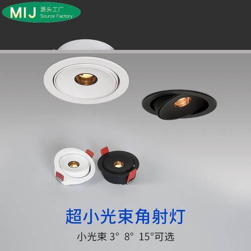聚光射灯小角度嵌入式led天花灯重点照明氛围灯可调角度一束灯光
