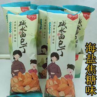 碱水面包丁33g海盐焦糖味酥脆香办公室解馋零食小吃早餐下午茶