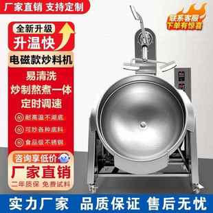 用商电全自动搅拌炒锅多功行星炒能料机酱料底料凉粉面粉297热夹