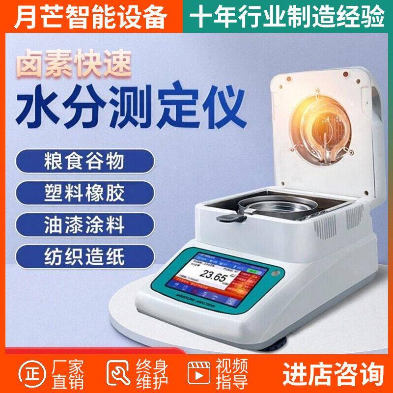 卤肉素快速水水分测定仪玉米谷物粮食水分测量仪茶叶类含率测水仪