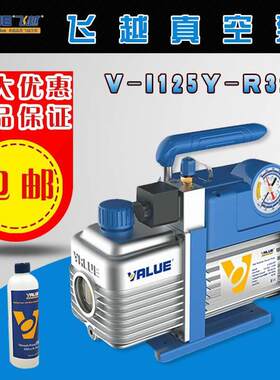 飞越真空泵V-i125YR32新冷媒R32可用1.5升单级空调冰柜制冷维修用