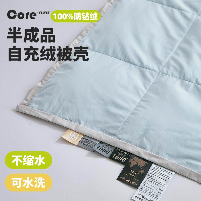 2025新款莱赛尔羽绒夏被被壳自充绒半成品羽绒春秋被可水洗被壳