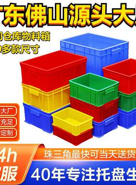 现货塑料周转箱带盖蓝色加厚方形工业塑料箱塑料周转框零件盒
