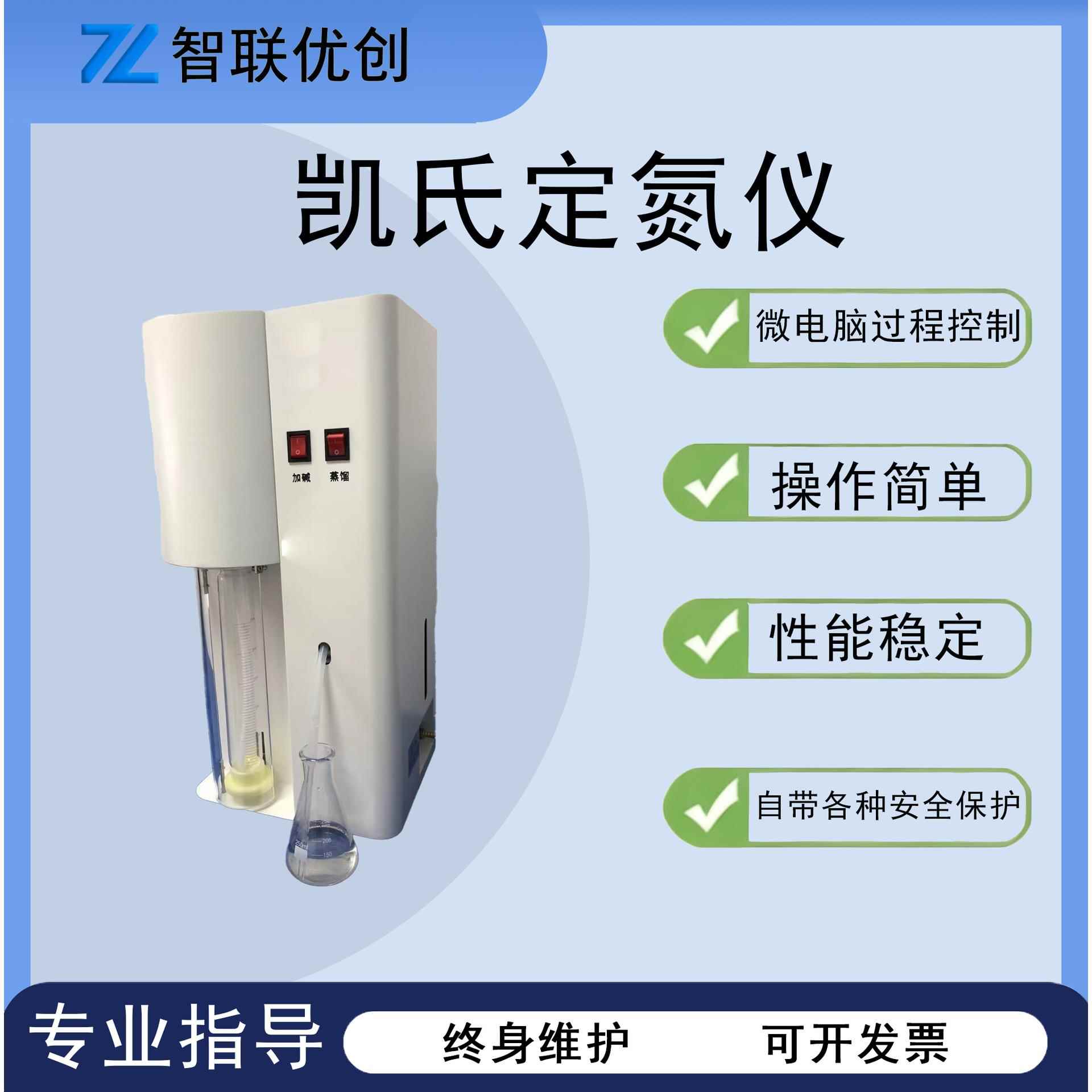 凯式定氮仪半自动定氮仪ZY-KD-A蛋白质测定仪粗蛋白测定仪定氮仪