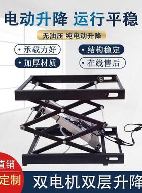 简易电动升降支架升降平台升降器剪叉式升降机工作台
