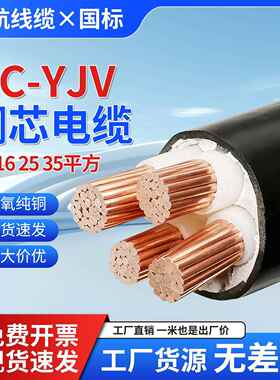 国标ZR-YJV铜芯电缆2 3 4 5芯10 16 25 35平方三相四线户外电缆线