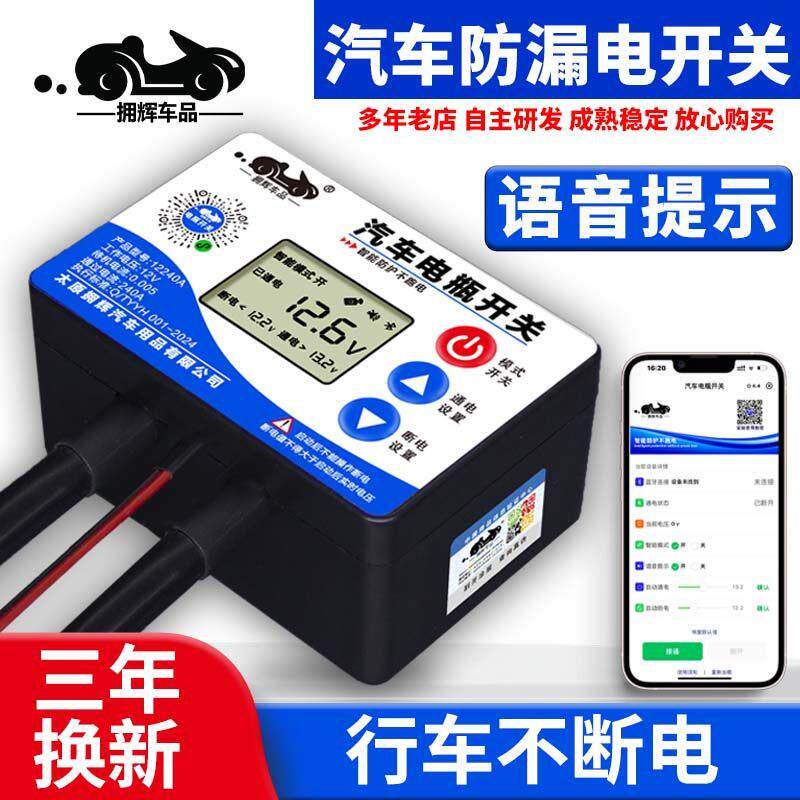 汽车电瓶断电开关遥控智能语音显示蓝牙感应防漏电开关大功率12V