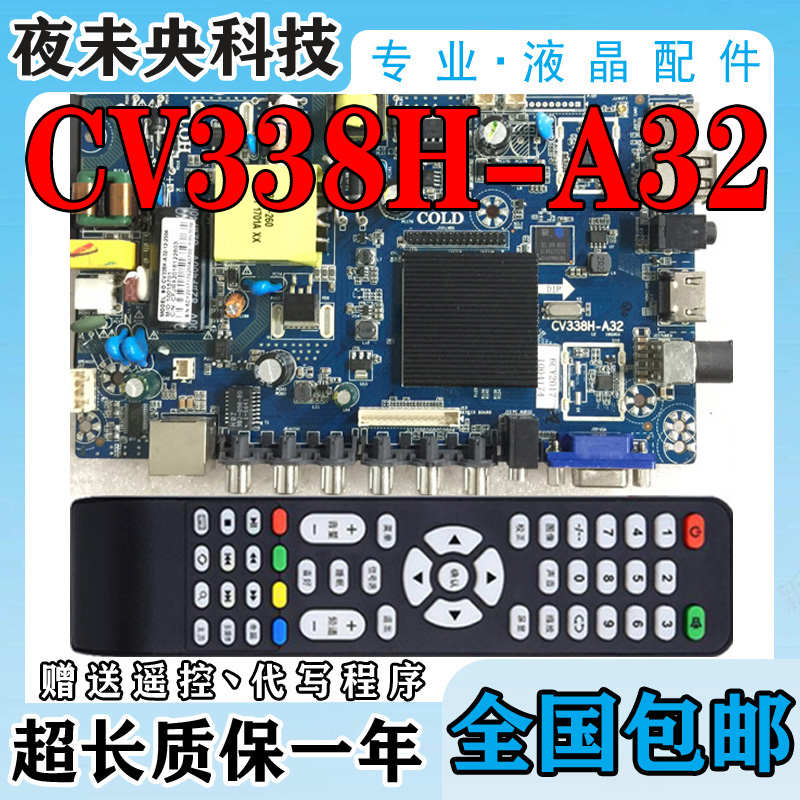 原装CV338H-A32 主板 TP.MS338/628M.PB818 P45-338V3.0 QT552HP