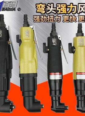 百马BM-6HAL/10HAL弯头风批90度直角角落6H气动螺丝刀10H改锥起子