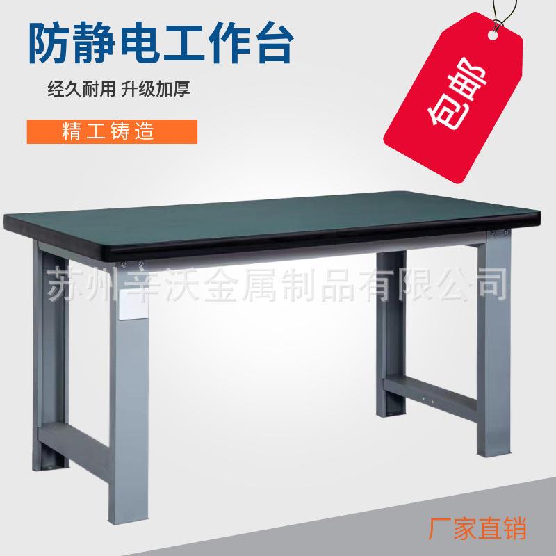 甩卖防静电工作桌车重型间锈钢操作台耐磨检测台操作台不厂家直销