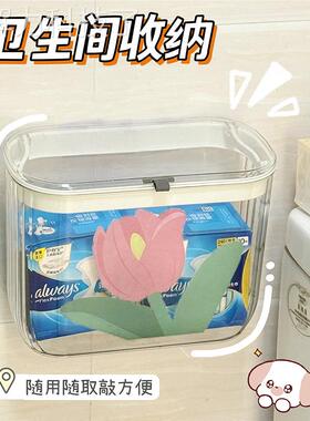 家用室置物架壁挂卫生巾浴盖收纳盒墙卫生TTJ间上可爱透明翻防尘