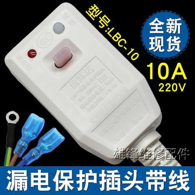 LBC-10A/16A信辉达电热水器漏电保护插头电源线保护器开关包邮