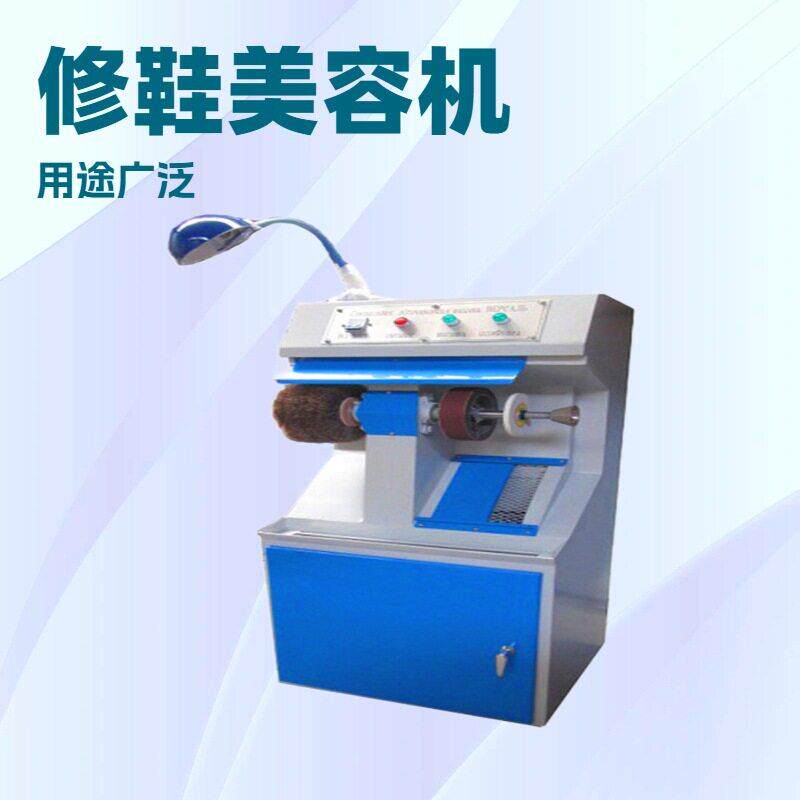 小型修鞋美容机