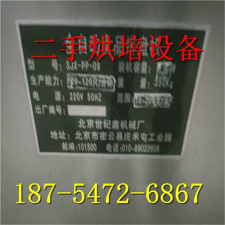 二手 月饼分馅机 月饼成型机 蛋挞成型机 热风旋转炉