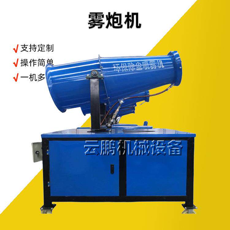 工地60m自动除尘雾炮机高射程喷雾炮机小型30m市政园林车载雾炮机