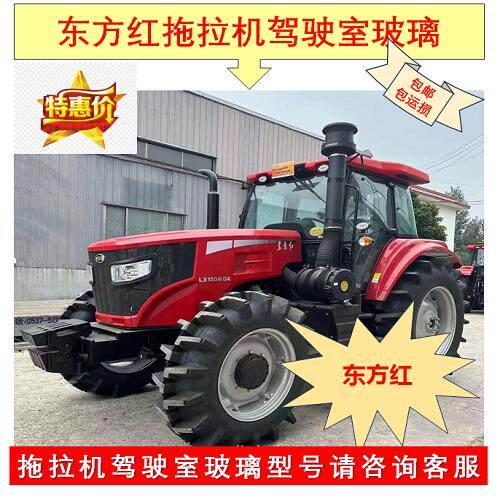东方红拖拉机驾驶室玻璃1404/1504/1604/1804/2004门前后挡风玻璃