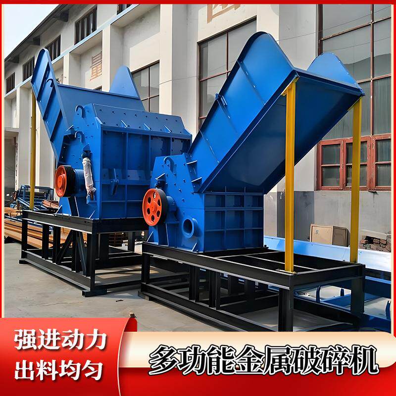 大型金属破碎机多功能废钢废铝报废汽车壳打球机设备大功率粉碎机