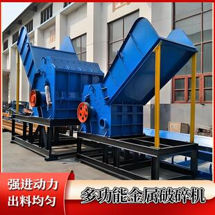 大型金属破碎机多功能废钢废铝报废汽车壳打球机设备大功率粉碎机