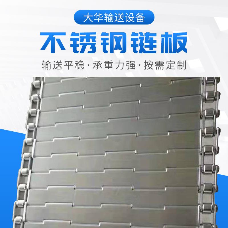 不锈钢冲孔链板小鱼烘干供应废料处理输送链板酒厂发酵输送链板