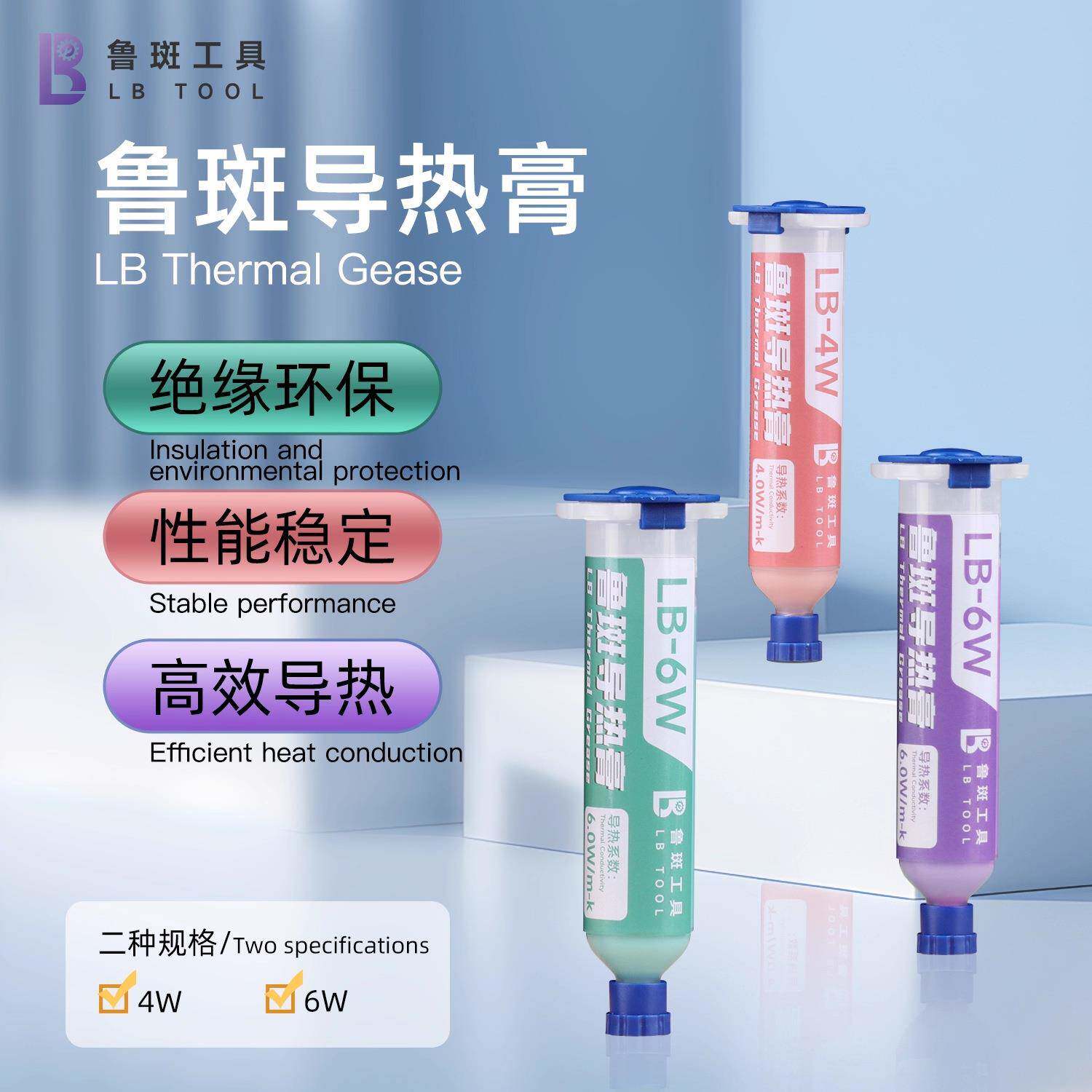 鲁斑工具导热膏CPU导热硅脂电脑笔记本手机维修散热导热硅胶4W/6W