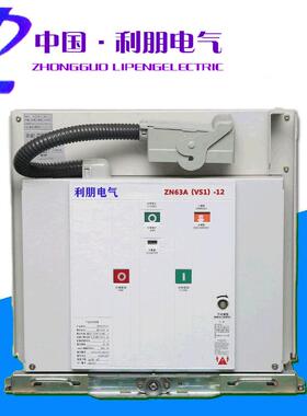 跨境户内智能真空断路器VS1（ZN63)-12/630A-20固封手车式断路器