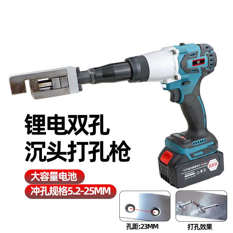 速豹锂电双孔沉头打孔枪充电式电动打孔枪