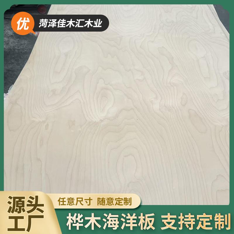 全桦木多层板胶合板家具衣柜装饰装修木板整板桦木环保防水海洋板