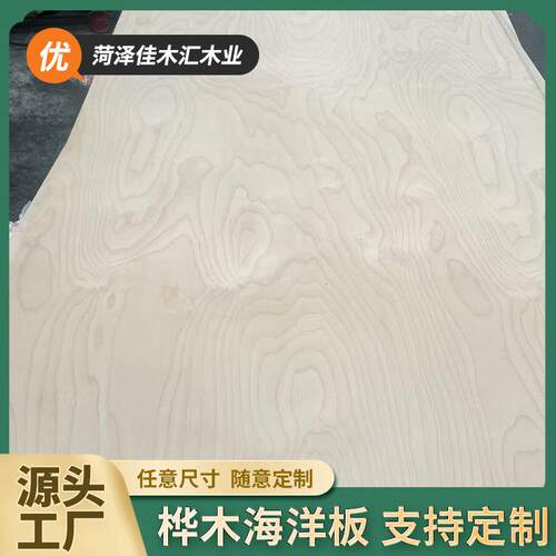 全桦木多层板胶合板家具衣柜装饰装修木板整板桦木环保防水海洋板