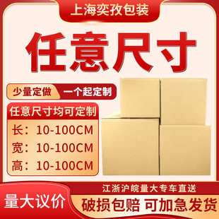 加厚特硬快递打包瓦楞包装 纸箱定制小批量一个起订 箱纸箱厂定做