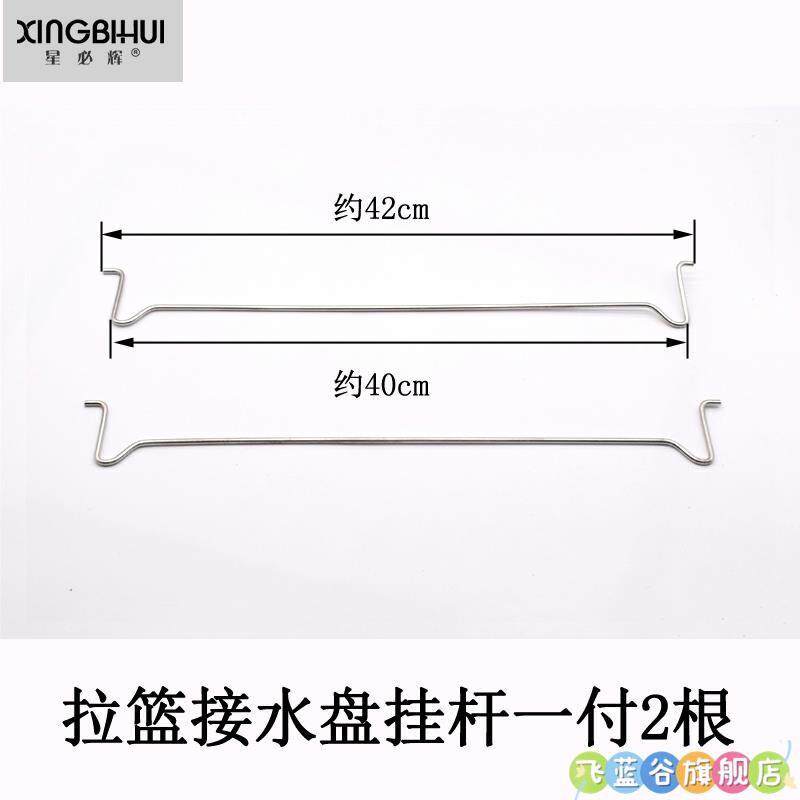 厨房拉篮接水盘挂杆挂钩 碗篮托盘杆子 挂钩配件