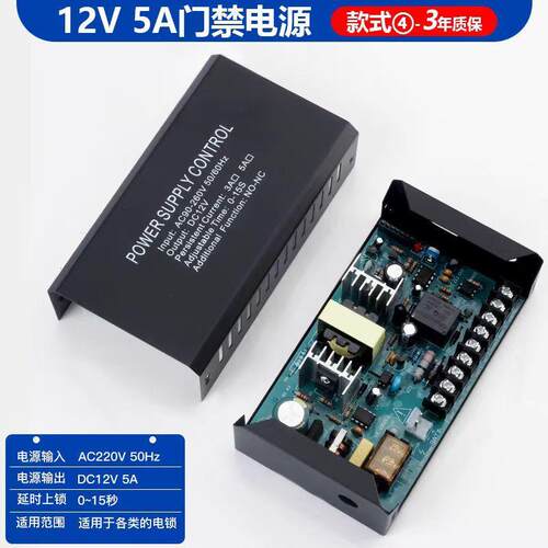 门禁电源箱门禁开关电源足12V5A 门禁楼宇对讲专用开关电源控制器