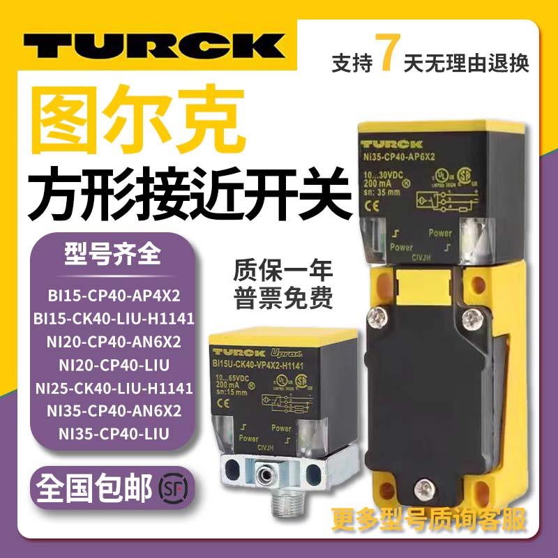 图尔克接近开关BI15 20U-CK40/CP40-AP6X2-H1141 FZ3X2 LIU VP4X2