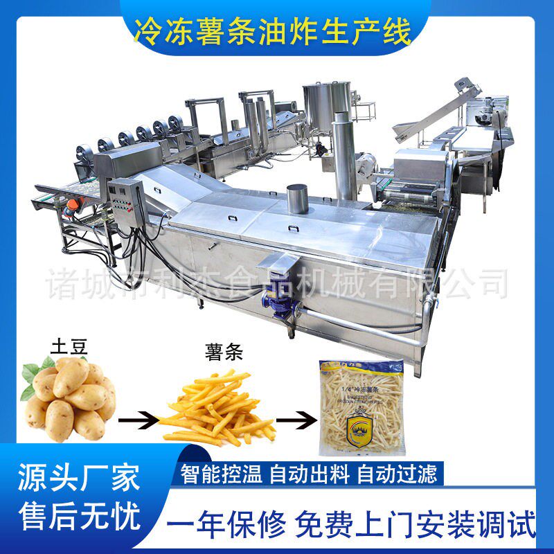 全自动薯片油炸锅 休闲食品油炸机器 冷冻薯条油炸生产线定制