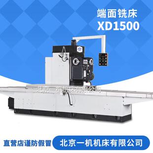 北一铣床XD1500卧式单柱平面铣床端面铣床5米单面铣床