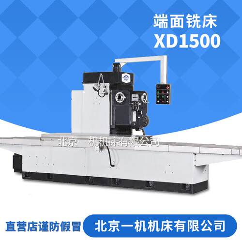 北一铣床XD1500卧式单柱平面铣床端面铣床5米单面铣床